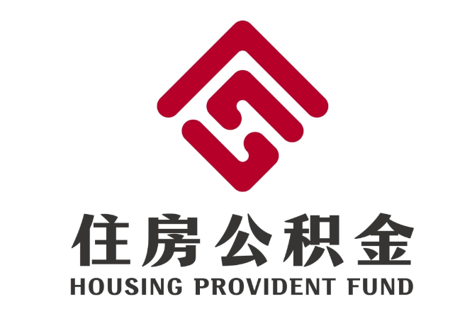 坡心镇住房公积金代提